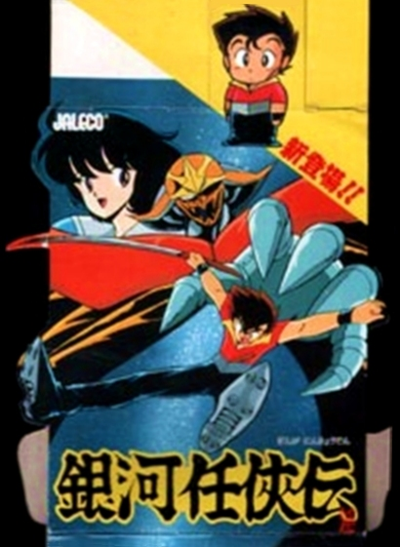 Ginga NinkyouDen (set 2)